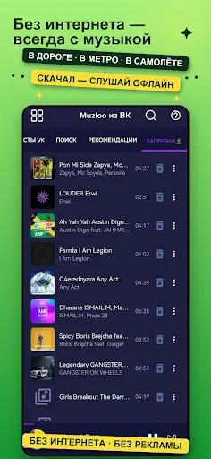 Скриншот 3 — Muzloo - музыка из ВК