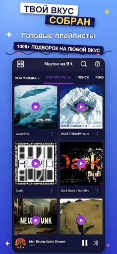 Скриншот 4 — Muzloo - музыка из ВК