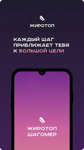 Скриншот 1 — Жиротоп: счетчик шагов