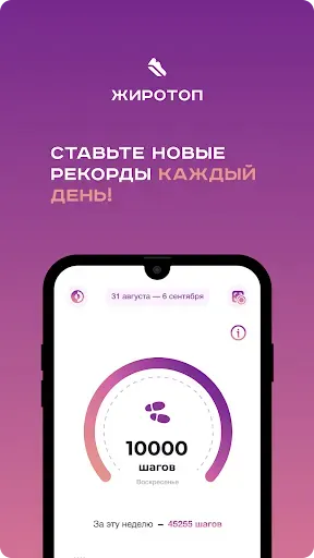 Скриншот 3 — Жиротоп: счетчик шагов