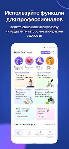 Скриншот 1 — Hello, Doc! Work