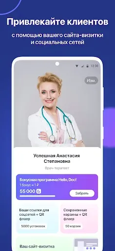 Скриншот 2 — Hello, Doc! Work