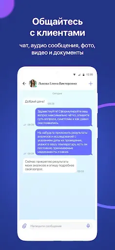 Скриншот 5 — Hello, Doc! Work
