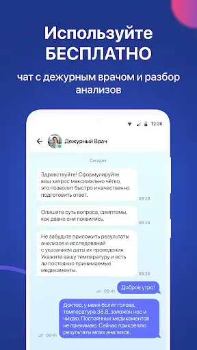 Скриншот 4 — Hello, Doc! всё для здоровья