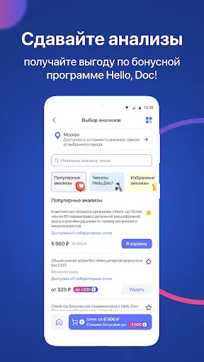 Скриншот 5 — Hello, Doc! всё для здоровья