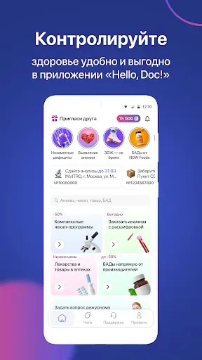 Скриншот 8 — Hello, Doc! всё для здоровья