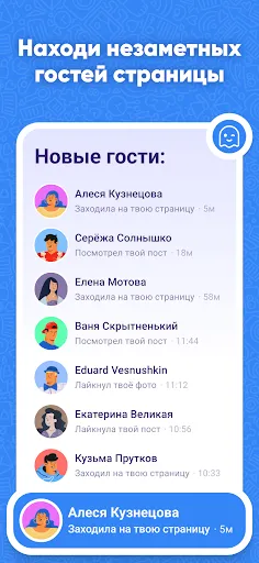 Скриншот 2 — Hugly Гости ВК, Шпион Лайков
