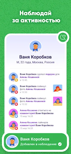 Скриншот 3 — Hugly Гости ВК, Шпион Лайков