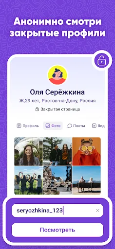 Скриншот 4 — Hugly Гости ВК, Шпион Лайков