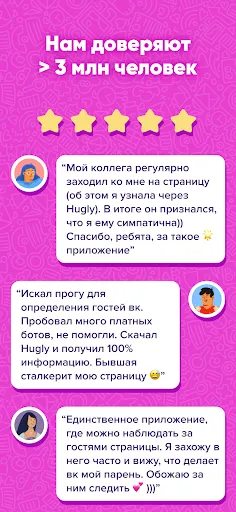 Скриншот 5 — Hugly Гости ВК, Шпион Лайков