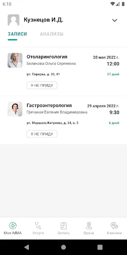 Скриншот 2 — Имма - запись к врачу, анализы