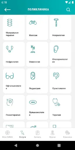Скриншот 3 — Имма - запись к врачу, анализы