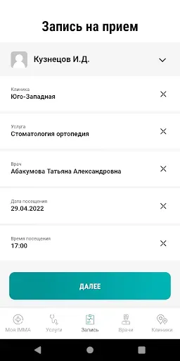 Скриншот 4 — Имма - запись к врачу, анализы
