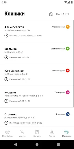 Скриншот 5 — Имма - запись к врачу, анализы