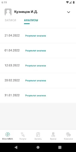Скриншот 6 — Имма - запись к врачу, анализы