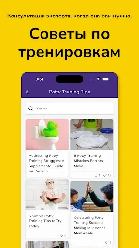 Скриншот 6 — Potty Whiz: Обучение