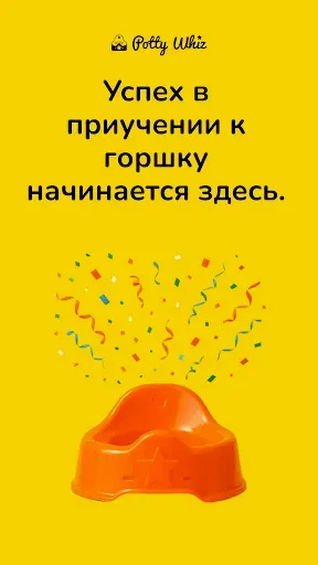 Скриншот 7 — Potty Whiz: Обучение