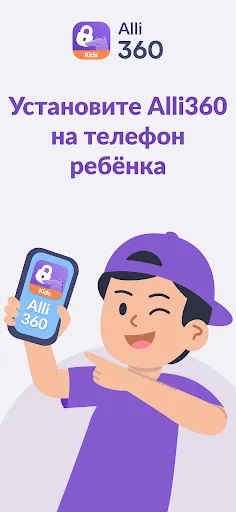 Скриншот 1 — Alli360 от Kids360