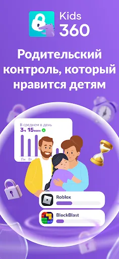 Скриншот 1 — Kids360: Родительский контроль