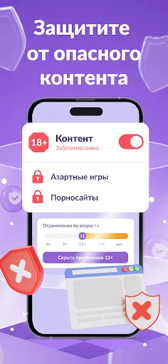 Скриншот 3 — Kids360: Родительский контроль