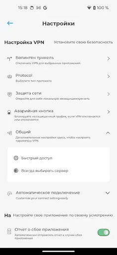 Скриншот 3 — Symlex VPN: быстрый ВПН