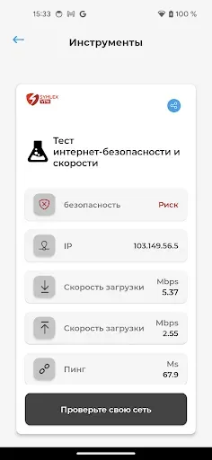 Скриншот 8 — Symlex VPN: быстрый ВПН