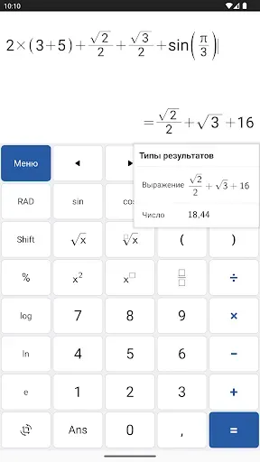 Скриншот 2 — Научный Калькулятор