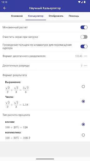 Скриншот 4 — Научный Калькулятор