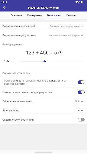 Скриншот 5 — Научный Калькулятор