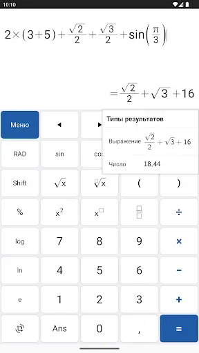 Скриншот 8 — Научный Калькулятор