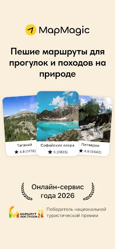 Скриншот 1 — MapMagic: пешие маршруты