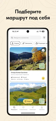 Скриншот 2 — MapMagic: пешие маршруты