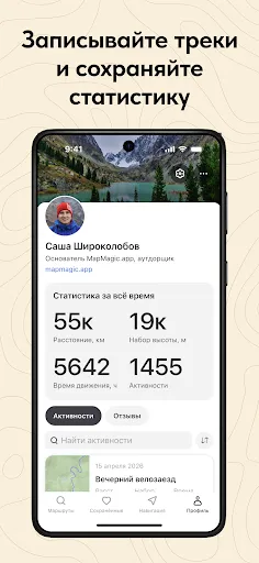 Скриншот 6 — MapMagic: пешие маршруты