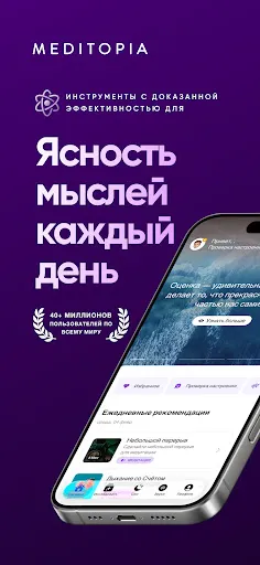 Скриншот 1 — Meditopia: Сон, Медитация