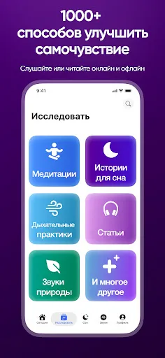 Скриншот 3 — Meditopia: Сон, Медитация