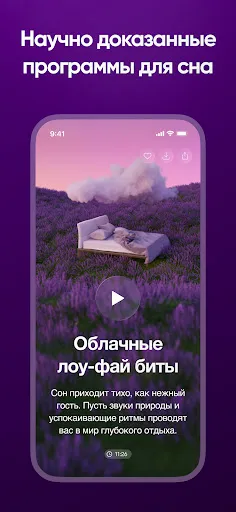 Скриншот 5 — Meditopia: Сон, Медитация