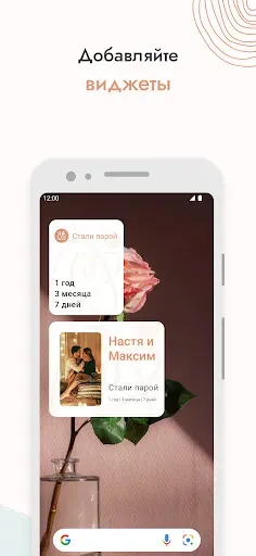 Скриншот 6 — Mi & Ju - таймер отношений