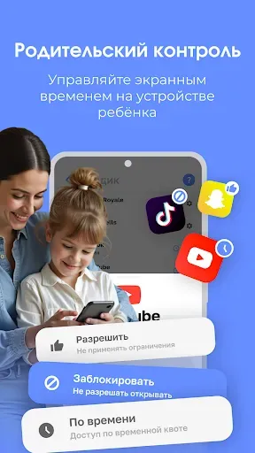 Скриншот 1 — Родительский контроль. Локатор