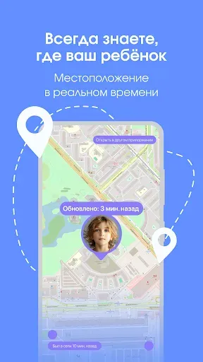 Скриншот 2 — Родительский контроль. Локатор