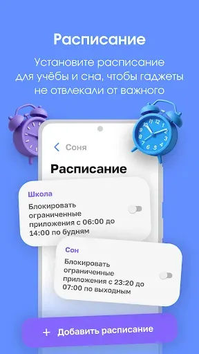 Скриншот 7 — Родительский контроль. Локатор