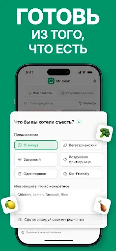 Скриншот 2 — Менеджер рецептов - Mr. Cook