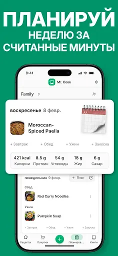 Скриншот 4 — Менеджер рецептов - Mr. Cook