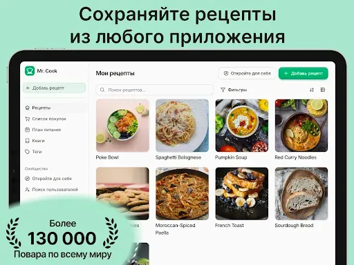 Скриншот 7 — Менеджер рецептов - Mr. Cook