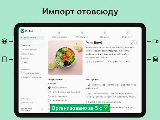 Скриншот 8 — Менеджер рецептов - Mr. Cook