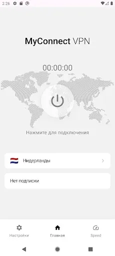 Скриншот 1 — MyConnect VPN: быстрый ВПН