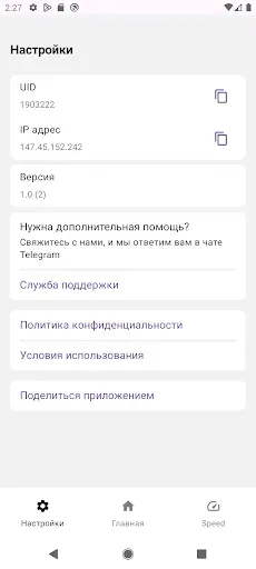 Скриншот 3 — MyConnect VPN: быстрый ВПН