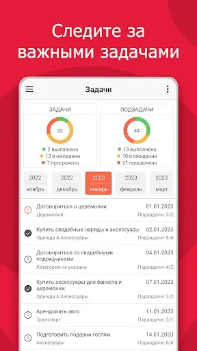 Скриншот 3 — Свадебный планировщик MyWed