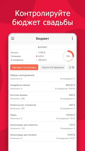 Скриншот 4 — Свадебный планировщик MyWed