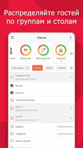 Скриншот 6 — Свадебный планировщик MyWed