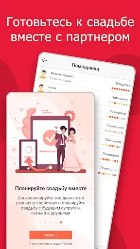 Скриншот 8 — Свадебный планировщик MyWed